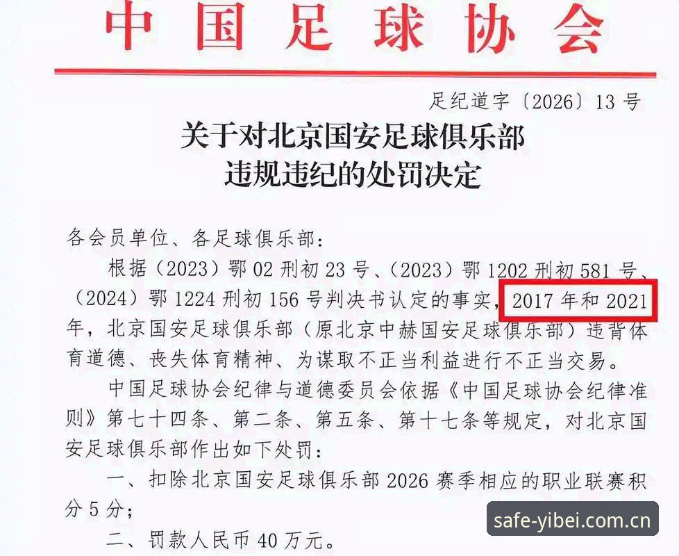 揭秘中国足协第三批禁足名单背后的足球乱象：17人终身禁赛，48人遭重罚